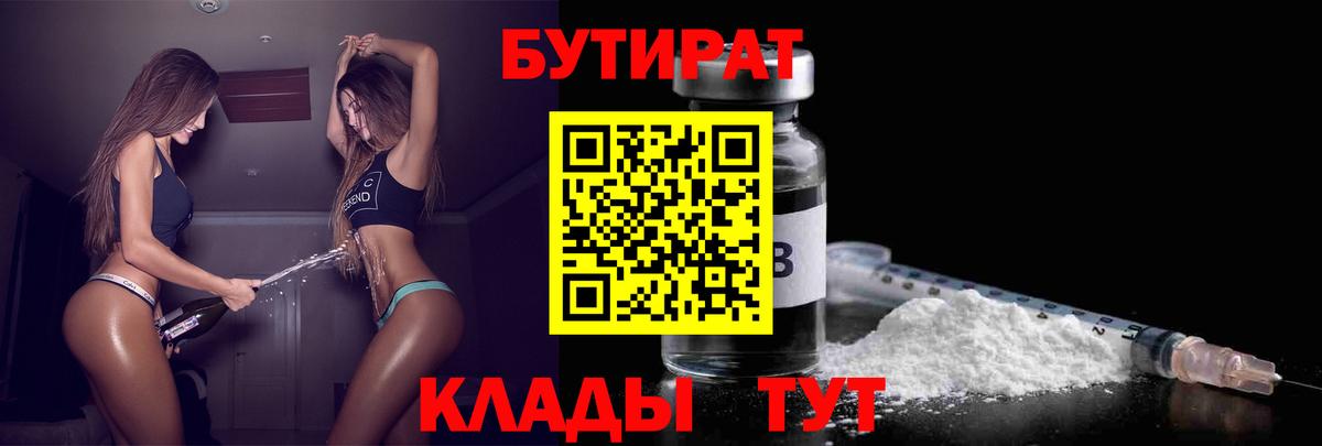 Джанкой  БУТИРАТ оксибутират  Вход с VPN 