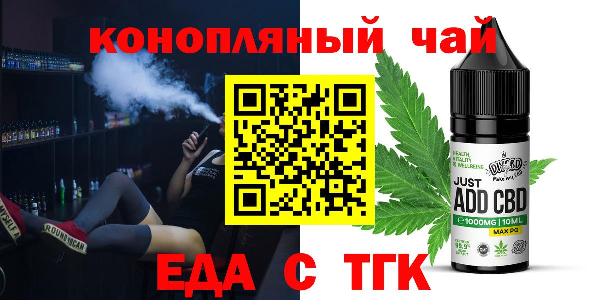 Еда ТГК конопля Джанкой