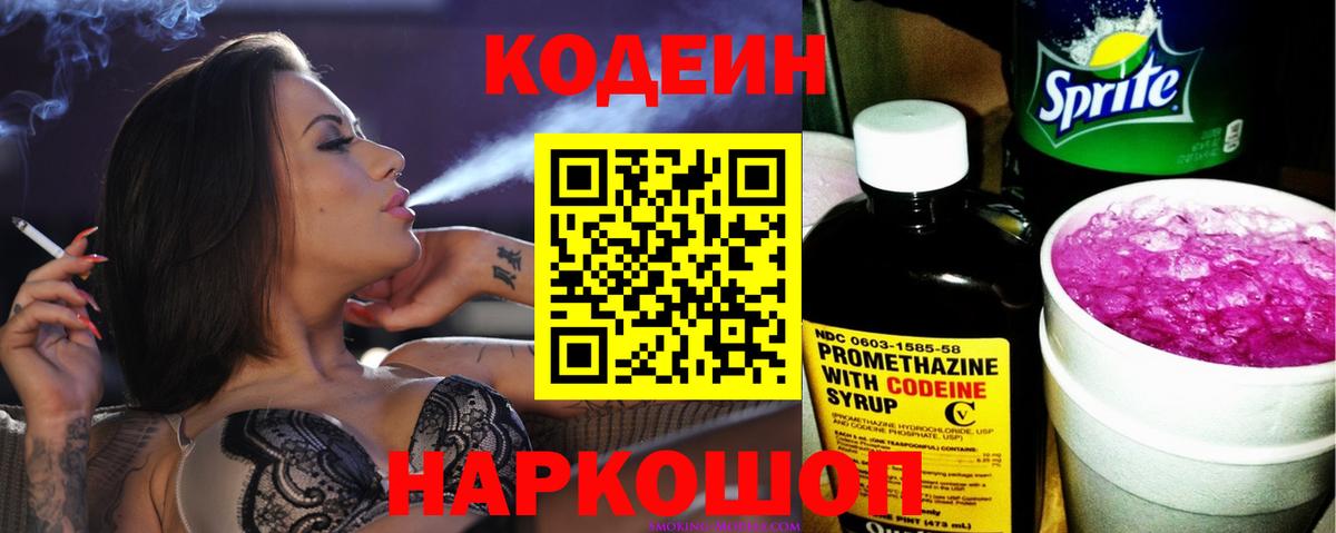 Джанкой  Кодеиновый сироп Lean напиток Lean (лин)  наркотики  Codein Purple Drank  Вход с VPN 