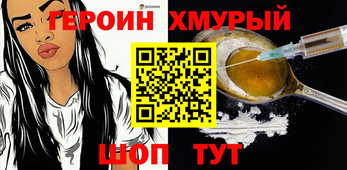 ГЕРОИН гречка  Вход с VPN  Джанкой 