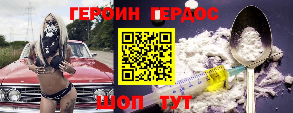 ГЕРОИН белый Джанкой