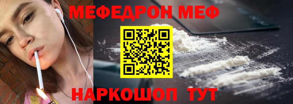 Мефедрон  Джанкой