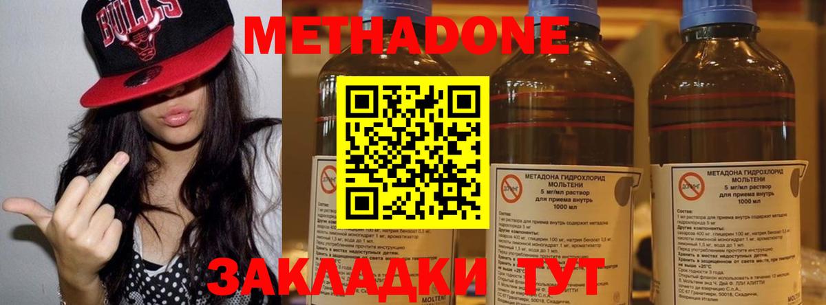 МЕТАДОН methadone Джанкой