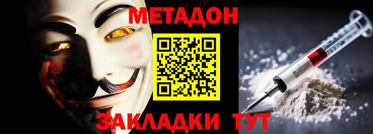 Метадон VHQ  Вход с VPN  Джанкой 